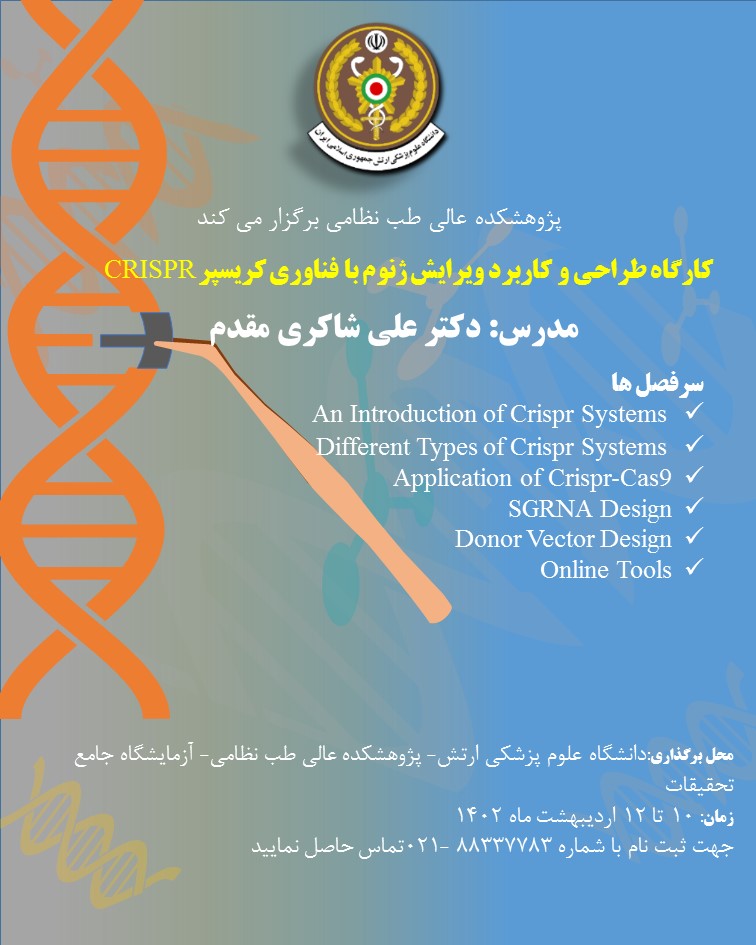 کارگاه طراحی و کاربرد ویرایش ژنوم با فنآوری کریپس