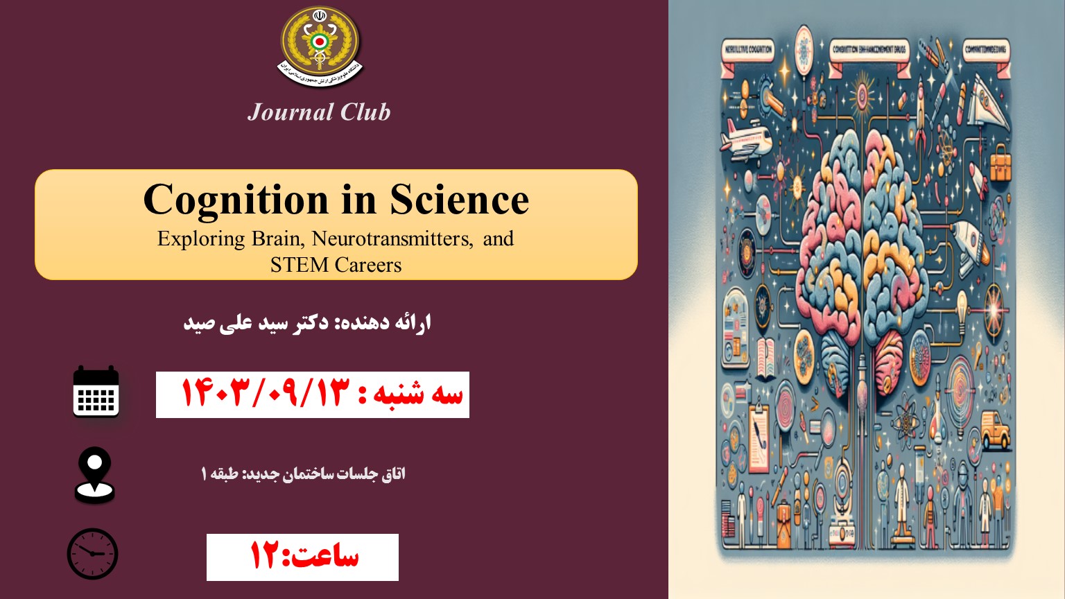 چهاردهمین جلسه ژورنال کلاب