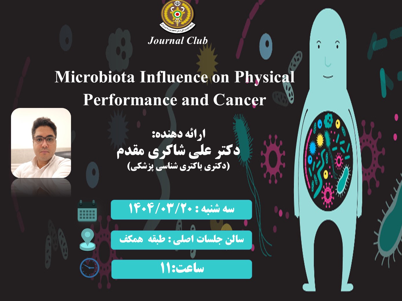 اولین جلسه دور دوم ژورنال کلاب پژوهشکده عالی طب نظامی