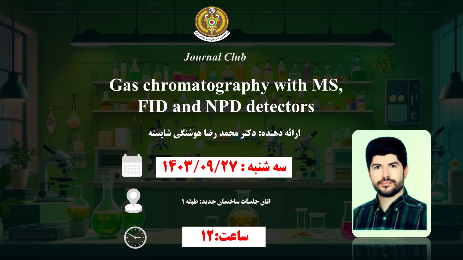 پانزدهمین جلسه ژورنال کلاب 